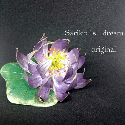 Sariko    かんざし風髪飾り(睡  蓮)