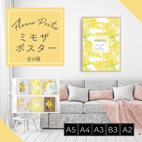 選べる！ミモザの花ポスター　Part1  春　黄色