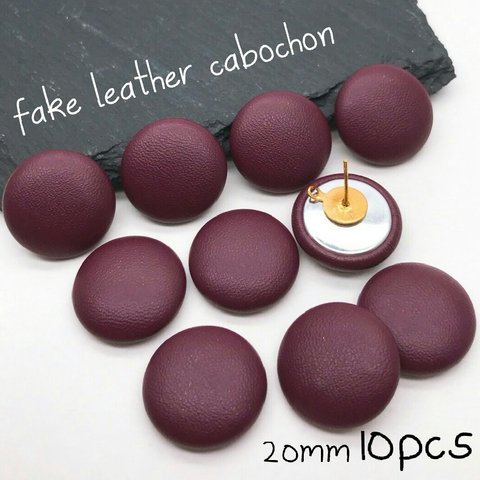 【cbtt522】【20mm】【10個】【bordeaux】フェイクレザーカボション  *   