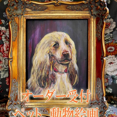 犬　猫　鳥　魚　爬虫類オーダーペット動物肖像画★油絵風★キャンバス使用オーダーメイドイラスト