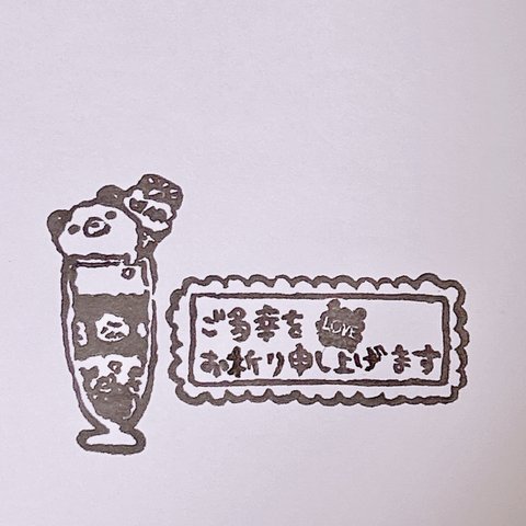 一言フレーズはんこʕ•ᴥ•ʔくまパフェ