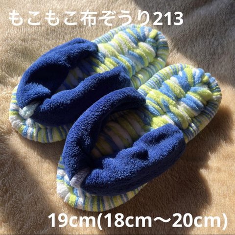 ZOURI 布ぞうり キッズ　213ふわふわ19cm(18〜20cm)