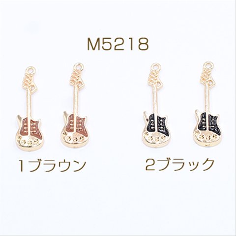 M5218-2 12個  高品質エポチャーム ギター 1カン 8×25mm 3×【4個入り】