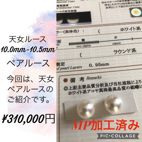 天女、10,2mm PRルース