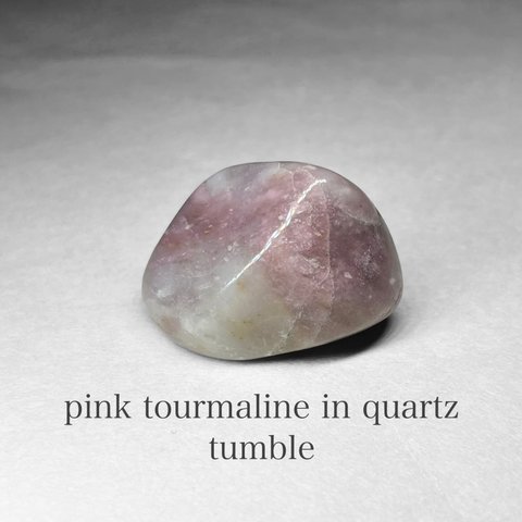 pink tourmaline in quartz tumble / ピンクトルマリンインクォーツタンブル A