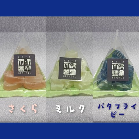 琥珀糖セット　肆【さくら・ミルク・バタフライピー】
