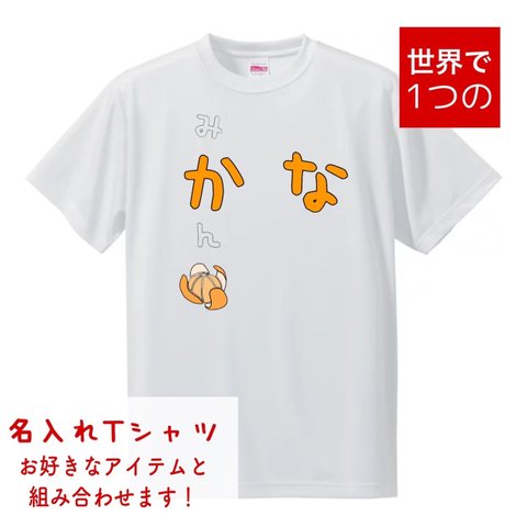 【名入れTシャツ】子供服　大人服　お揃いコーデ