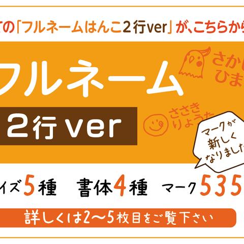 フルネームはんこ２行Ver（全てのフルネームはんこ2行Verがこちらから購入頂けます） 入園 入学 入園祝い 入園祝い 入園準備 入学準備 名前付け 名前 名前はんこ スタンプ オムツ 幼稚園 保育園