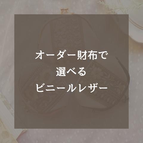 【オーダー用】選べるビニールレザー一覧