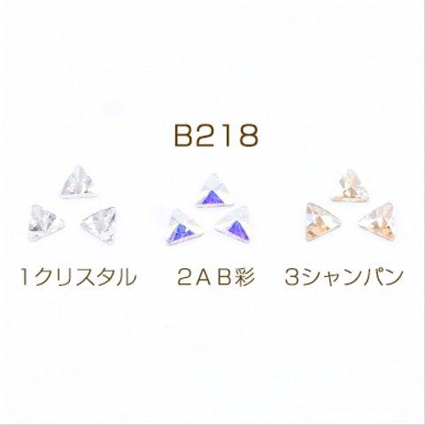 B218-2   60個    ガラスストーン 三角形 5×5mm フラッシュ 3×【20ヶ】
