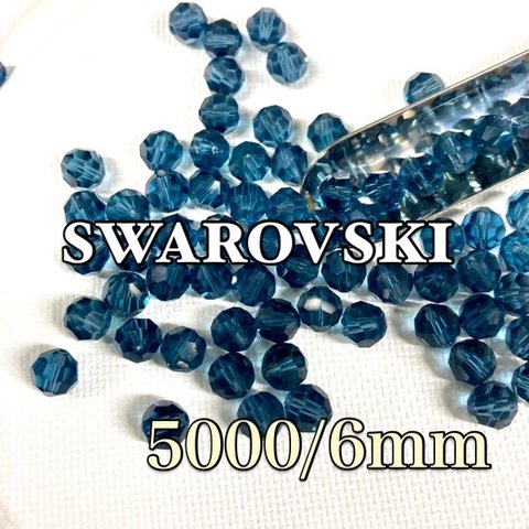 スワロフスキー❗️5000/6mm モンタナ72個入り