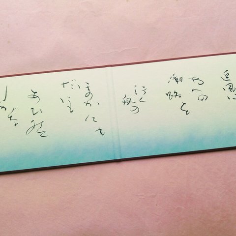 新古今和歌集『追風にやへの』を二つ折りミニ色紙に