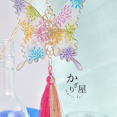 初恋花火の蝶かんざし（hair ornaments of butterfly〜Summer first love〜 ）