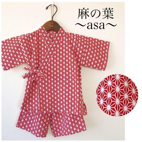  【送料無料】甚平90 麻の葉（赤）女の子　出産祝い　夏祭り