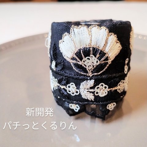 インド刺繍リボンポニーフック　パッチン　黒