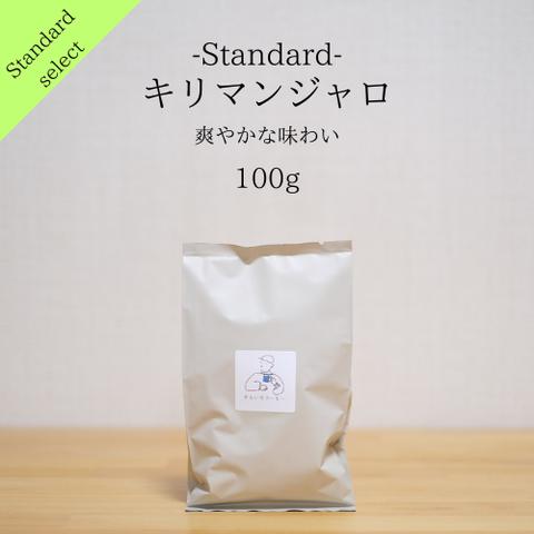 自家焙煎珈琲_キリマンジャロ（100g） コーヒー豆