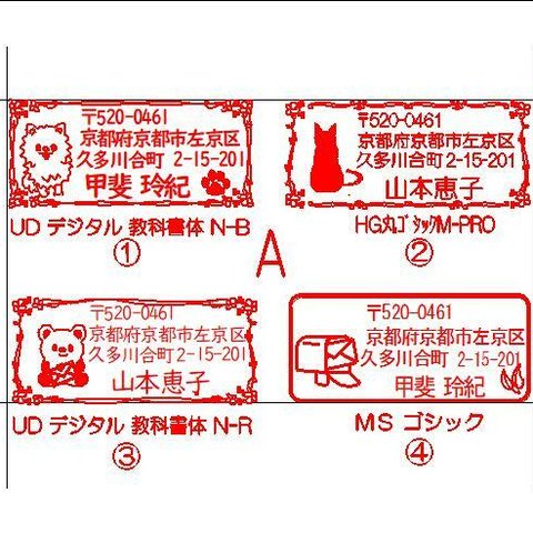 １８ｘ４０ｍｍ住所スタンプの外枠一覧です。