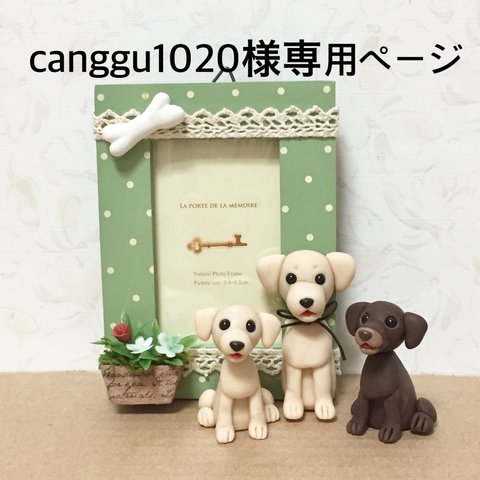 ★ canggu1020様専用ページ ラブラドールわんちゃん ミニフォトフレーム ★