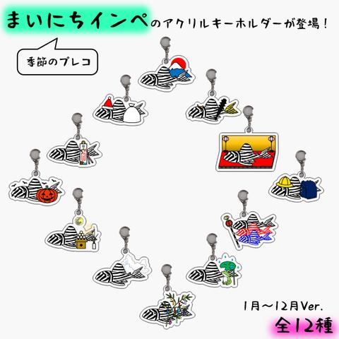 プレコのアクリルキーホルダー