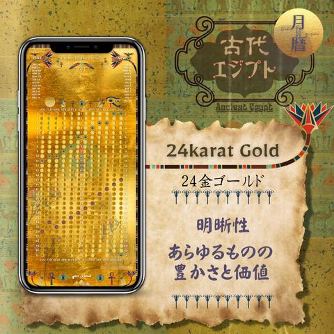 【24karat Gold - 24金ゴールドカラー】月暦 x 古代エジプト　ムーンカレンダー