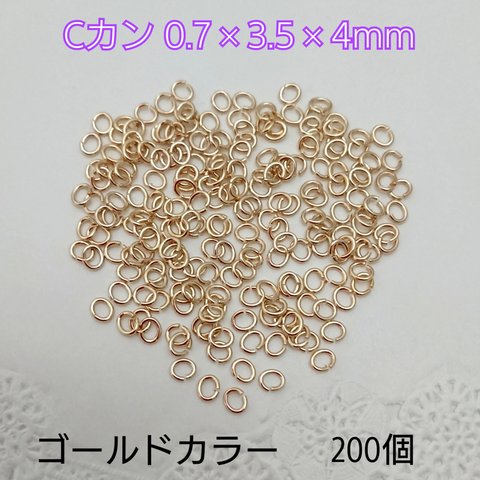 Cカン・ゴールドカラー・200個 0.7×3.5×4mm ～送料込～ 