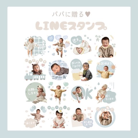 父の日♡パパにおくるLINEスタンプ♡