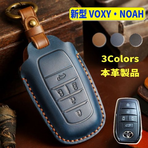 新型 ヴォクシー キーケース トヨタ ノア 2022 スマートキーケース 新型 NOAH VOXY 本革 キーカバー ノア 新型ヴォクシー 2022 90系 キーシェル レザー 鍵 納車祝い プレゼン