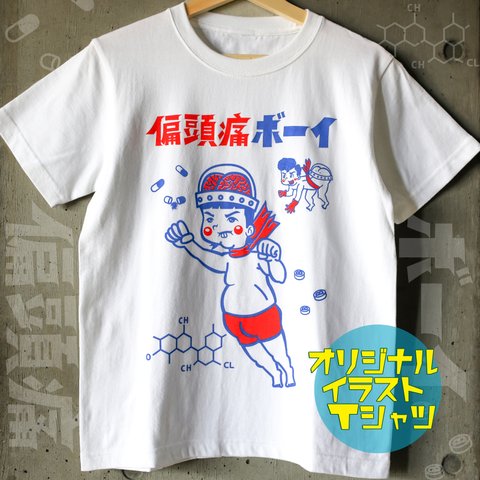 偏頭痛少年イラスト　Tシャツ