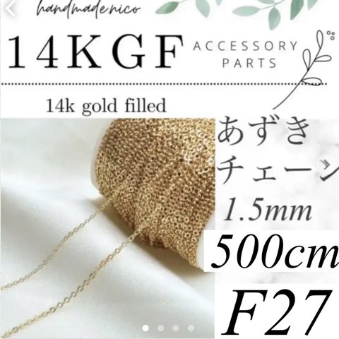 【F25】14kgf ゴールド　ネックレス　あずきチェーン　500cm