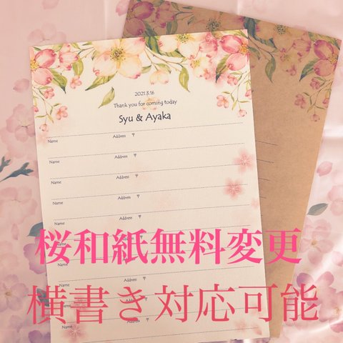 【結婚式】芳名帳 60名様✿桜✿さくら✿3.4月 ゲストブック ウェディング 封筒
