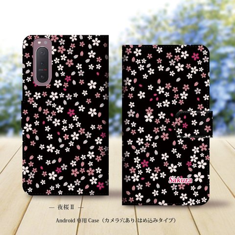 Android専用 手帳型スマホケース（カメラ穴あり/はめ込みタイプ）【夜桜Ⅱ】名入れ可