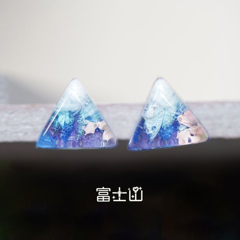 富士山/高尾山/於茂登岳 ピアス / イヤリング