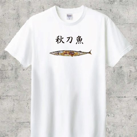 秋刀魚　半袖Tシャツ