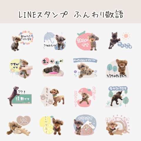 LINE スタンプオーダー