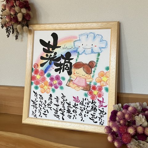 額付き「ブランコ」命名書　誕生祝い　入園祝い　入学