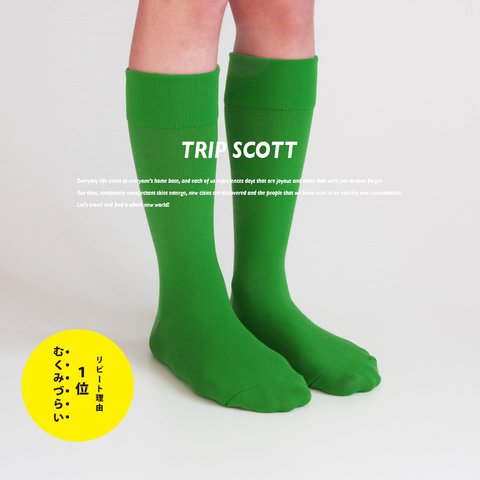 【靴下 緑】green フィット感抜群 キナリノ掲載「TRIP SCOTT」 ソックス TYPE/S-01 （丈夫 速乾 フィット感抜群）オールシーズン ギフト プレゼント