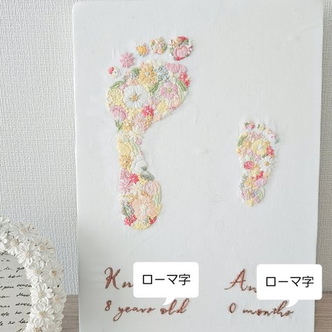 刺繍パネル　足形刺繍　手形刺繍　命名書刺繍