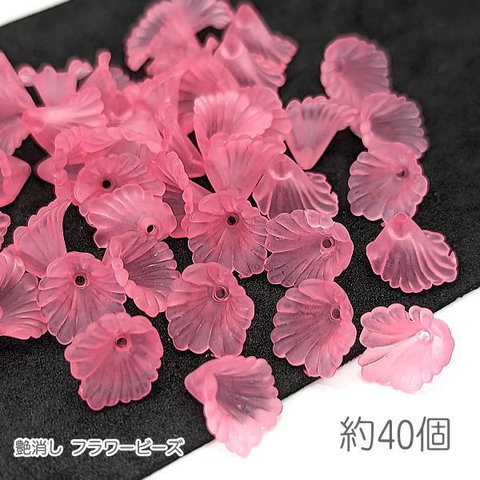 bei344-1spk/ビーズ フラワー 艶消し パーツ 11㎜×12mm 花 アクリルビーズ 手芸 資材 約40個 ショッキングピンク系