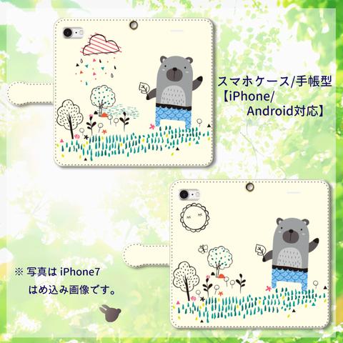 『お散歩クマさん』【スマホケース/手帳型　iPhone/Android対応】