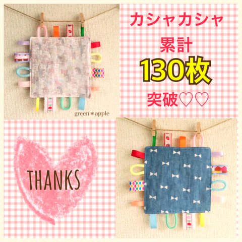 【再×10販】生地が選べる♡カシャカシャタグハンカチ*女の子