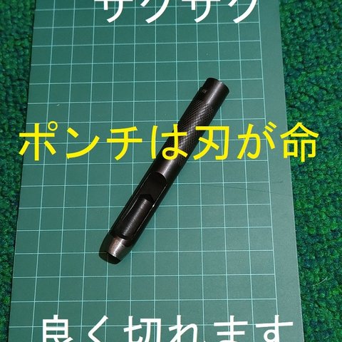 穴あけポンチ パンチ 8mm ガスケット レザークラフト ハトメ抜き 革ベルト