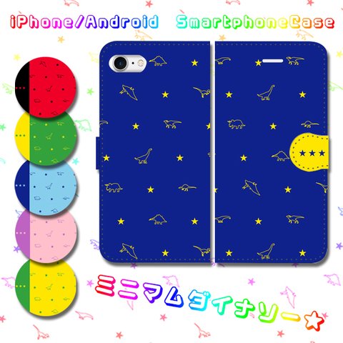 ミニマムダイナソー★　カラフルカラー　手帳型スマホケース　iPhone/Android