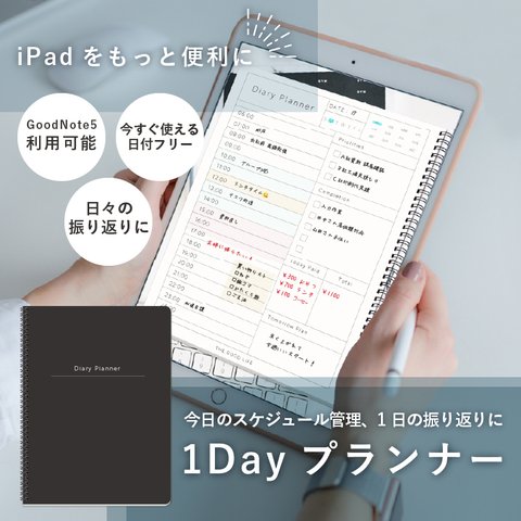 1Day デジタルプランナー ~1日のスケジュール管理に~ colorブラック