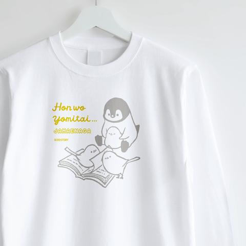 長袖Tシャツ（JAMAENAGA / HON WO YOMITAI / ペンギン）