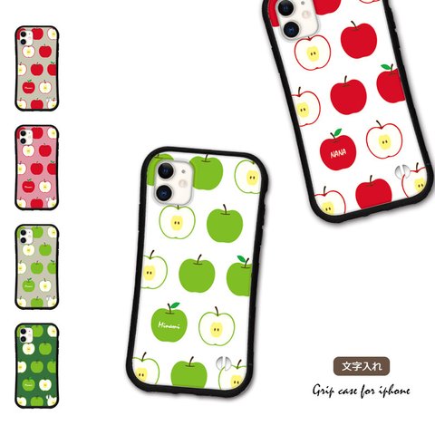 りんご 名入れ スマホケース iphone14 13 12 pro mini iPhone11 se iface 型 グリップケース iPhoneケース アイフォン カバー 名前 果物 送料無料