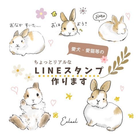 LINEスタンプカスタムオーダーイラスト🌼リアル絵