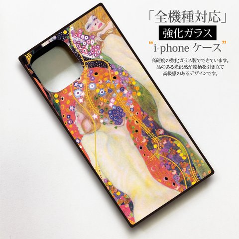 【絵画スマホケース】iPhone用　全機種対応　強化ガラス製（クリムト）