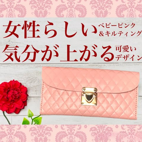 ❤️【超可愛い♪】高級感×シンプルデザインの大人オシャレな総本革長財布♪可愛いベビーピンク 桜色 キルティング レザー 大容量 名入れ無料 買い物が楽しくなる♪