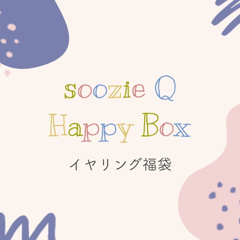 【イヤリング】soozie Q アクセサリー福袋