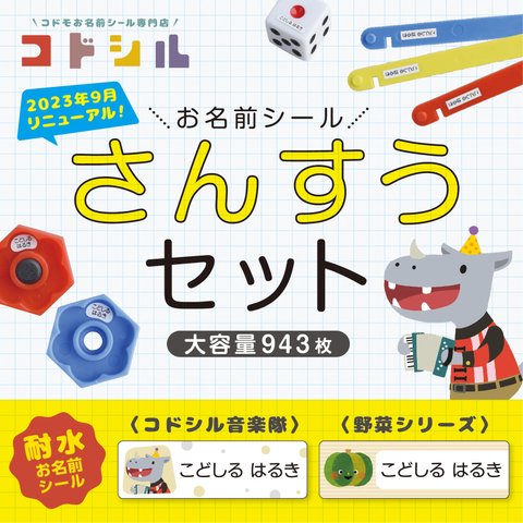 【算数セット お名前シール】 小学校 小学生 新学期 1年生 入学準備 ネームシール さんすう カット済み 防水 かわいい おしゃれ 動物 野菜